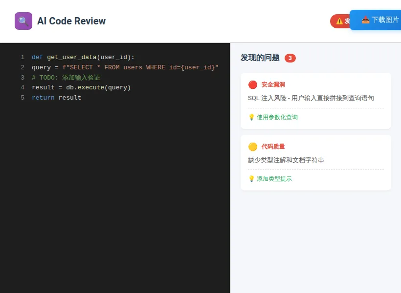 AI 代码审查工具
